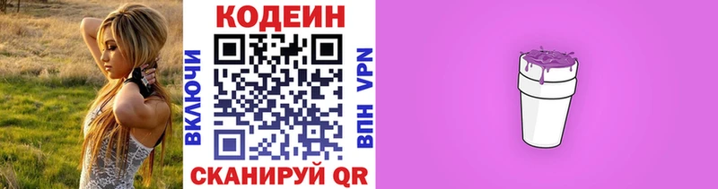 Купить  Калязин  Codein Purple Drank 